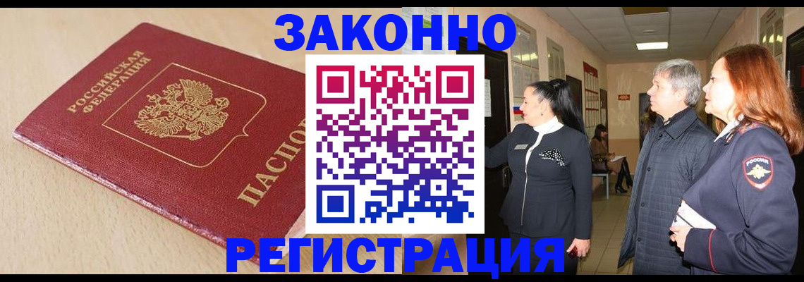 купить прописку в Кохме